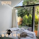 놀당스테이