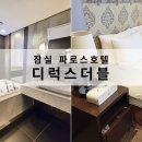 (주)파로스 관광호텔 이미지