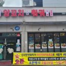 화성양꼬치