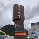 대해시장 | 청도시장 장날 먹거리 주차장 방문 후기