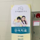 언어발달연구소정원