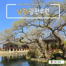 남원역 상징 조형물 | 전북 남원 광한루원_한국 대표 4대 누각 중 하나인 성춘향과 이몽룡의 사랑 정원