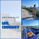 남해 1박2일 대가족 여행 :: 남해 더베이 007팬션 201호 숙박후기