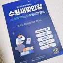 아이스크림홈런 더오름학원 | 수원 새빛인강 2차 합격 &amp; OT 후기 (초1 엘리하이 선택 이유) + 3월 30일 기준 패드신청 내용 업데이트