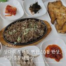 흥부네밥상 - 양양군 | 양양 맛집 흥부네 밥상, 웨이팅해서 먹은 곤드레돌솥밥 내돈내산 후기