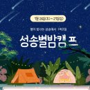 별밤캠프 이미지