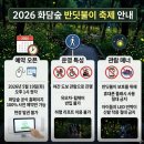 [생태체험] 맥도생태공원 - 6월 9일(일) 오전 | 화담숲 반딧불이 축제 예약 꿀팁 2026 일정까지 총정리