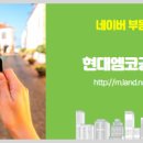 현대엠코공인중개사사무소 이미지