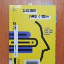 어린이 인공지능 교실(나도 해요 인공지능) | <인공지능이 가르칠 수 있다는 착각> 김성우, 김재인, 김현수, 천경호