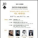 예술의 전당 영상화 사업 SAC on Screen 사업 : 디토 파라디소 이미지