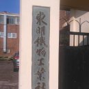 동명공업사 이미지