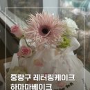 하마마베이크 이미지