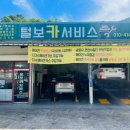 능포카서비스 이미지