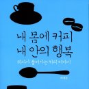 내안의커피