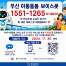 부산시, 인공지능(AI) 기반 '아동돌봄 보이스봇' 시범운영 개시 이미지