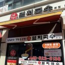 국수바다본점 | 천안 불당동 맛집추천 남해바다 멸치국수 본점 후기