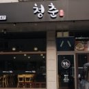 청춘두루치기 이미지