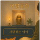 삼동축산 | 양산강아지장례, 보호자가 추천한 이유는?