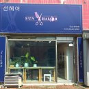 목포미용실추천 선헤어에서 매직머리 레이어드펌 복구펌 후기