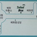 샐러드박스혜화점