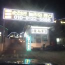 순천만 펜션 놀러와 이미지