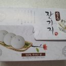 송화잔기지떡충주 이미지