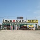 나들이손칼국수 이미지