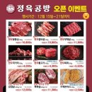 정육공방 | 과천 지정타 정육공방 오픈일 방문 후기