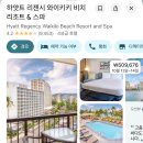 와이키키 | 하와이 오하우 하얏트 리젠시 와이키키 호텔 후기 (체크인부터 조식까지, 내돈내산,씨티뷰)