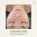 뉴힐링타임 | [주안뉴벨라에스테틱] 윤곽 & 데콜테관리로 10년 젊어지는 힐링 타임!(어깨수술후 회복 재활 강추)