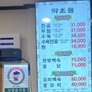 약초원 | [경기 의정부] 흑염소요리 전문점 &lt;약초원&gt; 보양식 요리 추천 주차정보