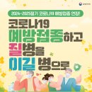 평택시, 코로나19 발생 증가, 고위험군 백신 접종 당부 이미지