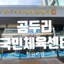 창원시립곰두리국민체육센터 2층 체육관 이미지