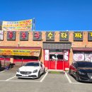 동흥관수타짜장 | 삼막사중국집 동흥관수타짜장 삼막사매운짬뽕 해물우동 먹방 후기