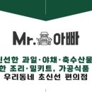 미스터아빠마켓