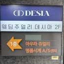 40계단 칠엽수거리 | 부산 데시아 범일동 예물샵 웨딩밴드 후기 40%가격할인코드