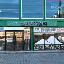 신제주해장국(하양점) 이미지