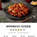 화락바베큐치킨익산 네이버블로그
