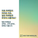 KM메디컬 | 의료 마케팅이 어려운 이유, 일반 마케팅과 무엇이 다를까요?