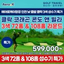 헬로우골프투어 이미지