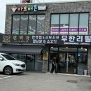 편백장 | 화성 안녕동 융건릉 맛집 무한리필 편백찜&샤브샤브 편백장 솔직후기