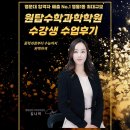 두각수학학원 | [원탑수학과학학원] 원장 수업 후기 - 고려대 정치외교학과 합격