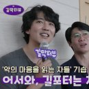 [길막터뷰] 김남길 배우⭐️ 어서와, 길포터는 처음이지? '악의마음을읽는자들' 촬영장 이미지