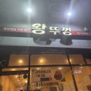 전주맛집왕뚜껑삼겹살 | 전주시 완산구_ 삼겹살 맛집 효자동 &#34;왕뚜껑&#34; 소개해 드려요💕