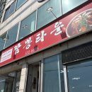 짬뽕타운 - 부천시 원미구 부흥로303번길 6 | 강원도 묵호 통문어짬뽕 맛집 짬뽕타운 후기