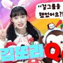 드디어 밝혀지는 김또라 최초 Q&amp;A!! 이미지