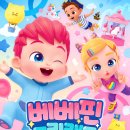 베베얌 bnt뉴스
