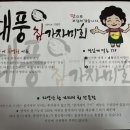 대풍참가자미회 이미지