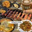 천지양꼬치(옥포점) | 거제 옥포 천지양꼬치 | 옥포양꼬치맛집👍🏻 | 마라탕 | 쯔란염통볶음