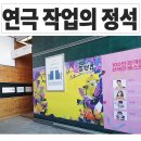 2020-03-0114 | 코엑스 연극 작업의정석 아트홀 가는 방법,가격,후기,데이트